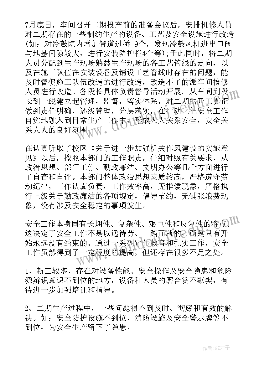 2023年部门安全培训总结报告(汇总8篇)