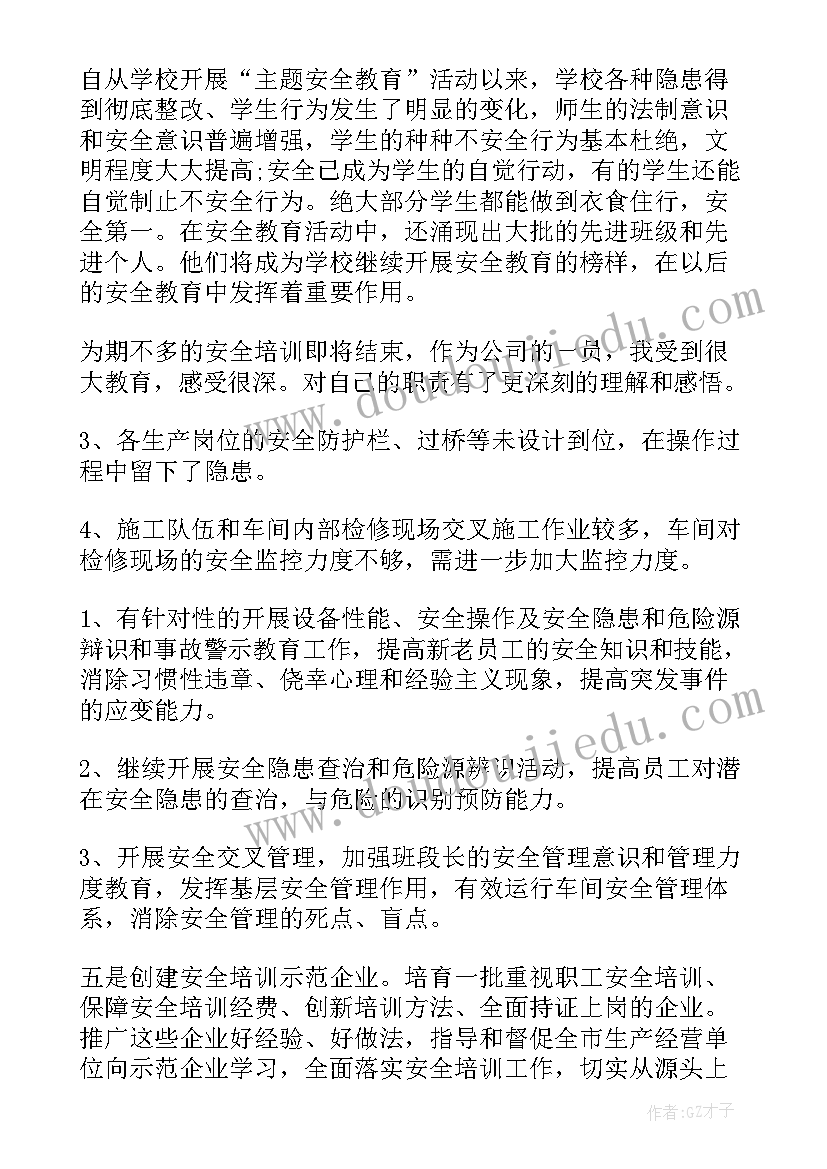 2023年部门安全培训总结报告(汇总8篇)