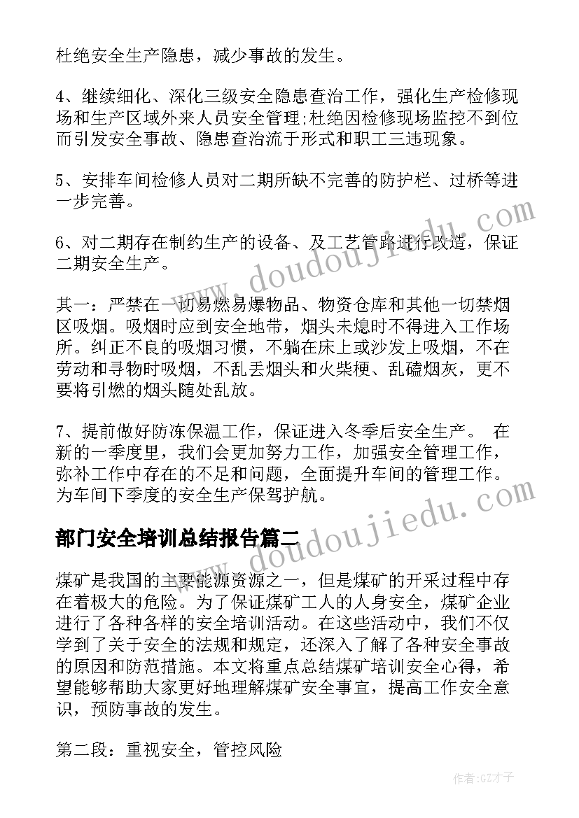 2023年部门安全培训总结报告(汇总8篇)