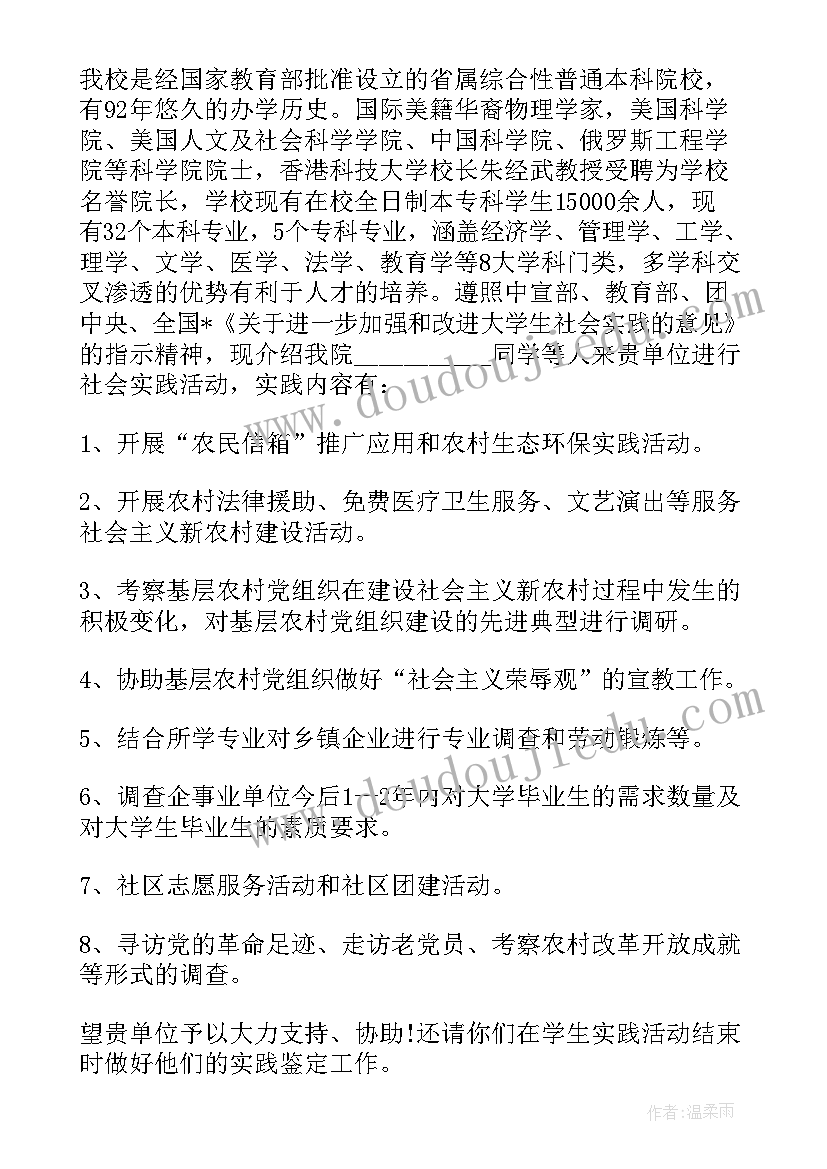 2023年社会实践团队介绍 社会实践介绍信参考(通用5篇)