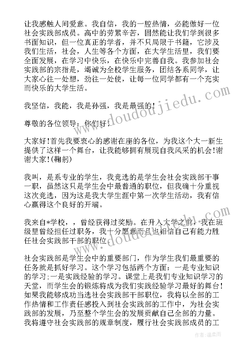 2023年社会实践团队介绍 社会实践介绍信参考(通用5篇)