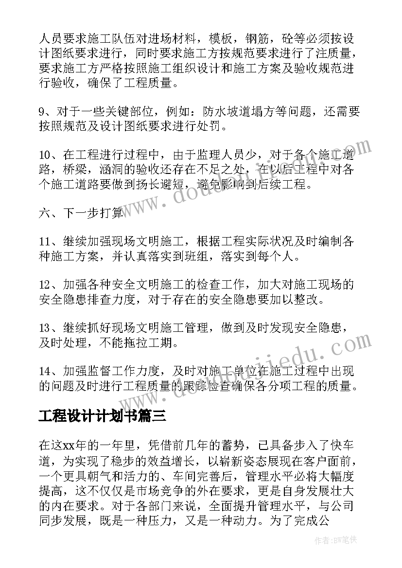 2023年工程设计计划书(优质5篇)