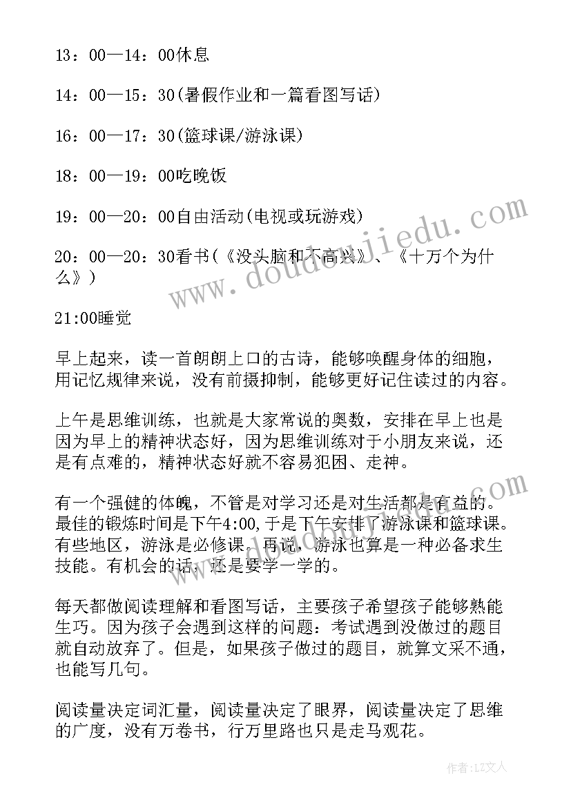 五五计划的全称 时间计划心得体会(优秀8篇)