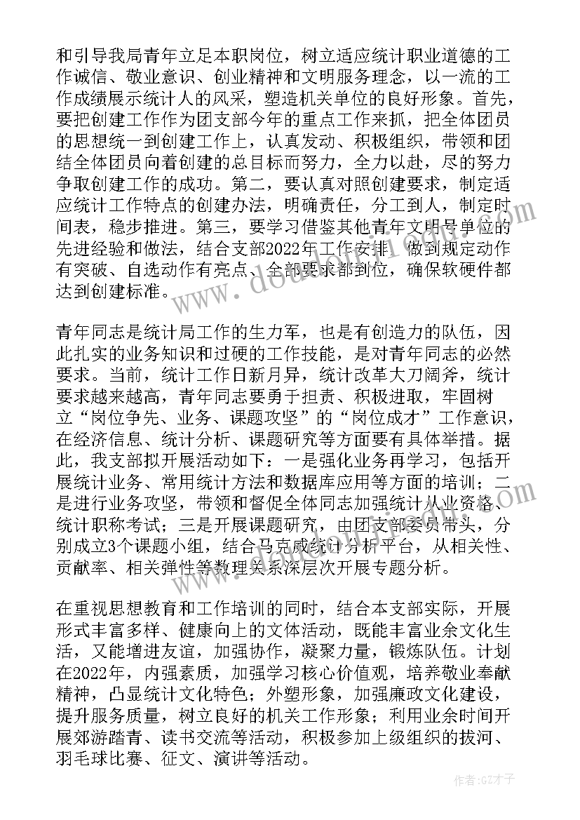 支部纪检委员工作完成情况 团支部年度工作计划(优秀9篇)