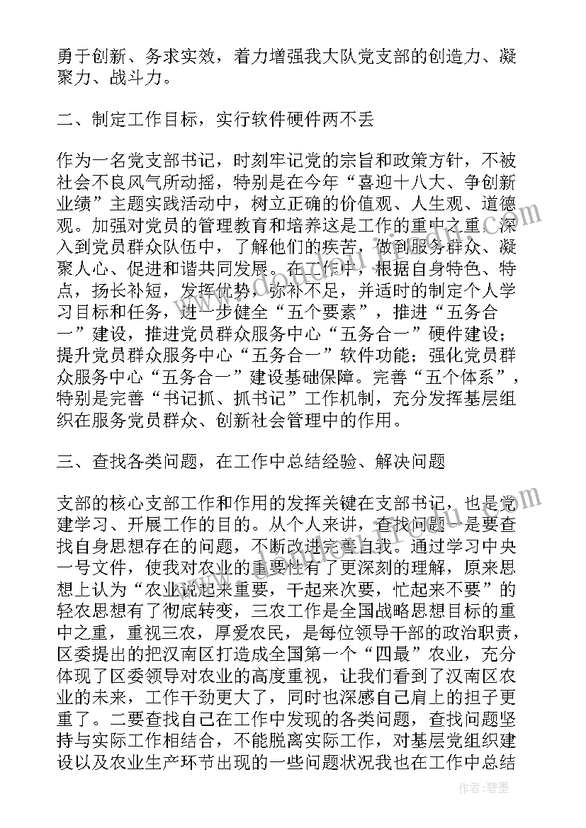 最新基层党建书记项目实施方案(优质7篇)