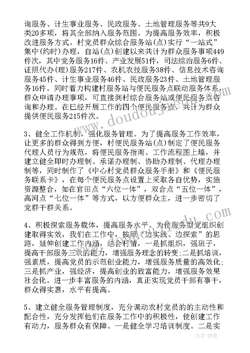 最新基层党建书记项目实施方案(优质7篇)