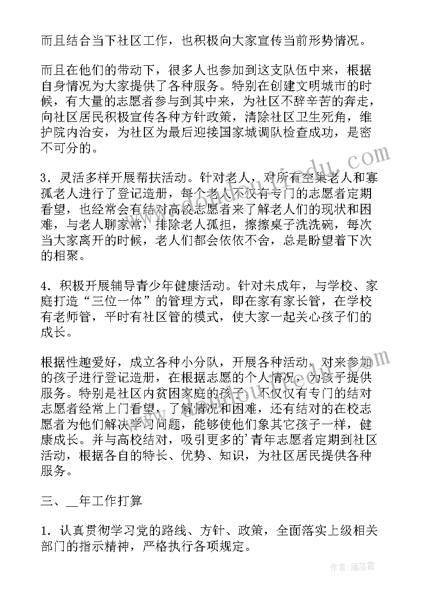 三关爱志愿服务活动总结(模板9篇)