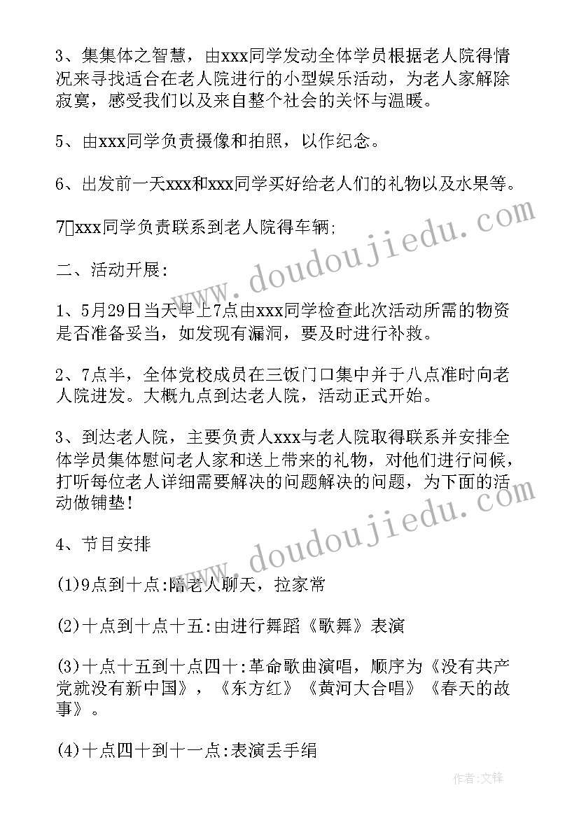 最新养老院聚餐活动方案 养老院活动策划方案(优质5篇)