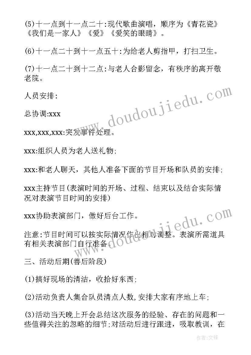 最新养老院聚餐活动方案 养老院活动策划方案(优质5篇)