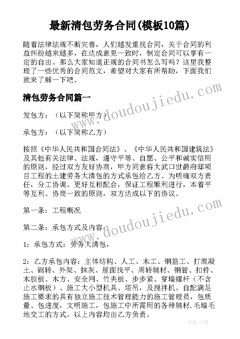 最新清包劳务合同(模板10篇)