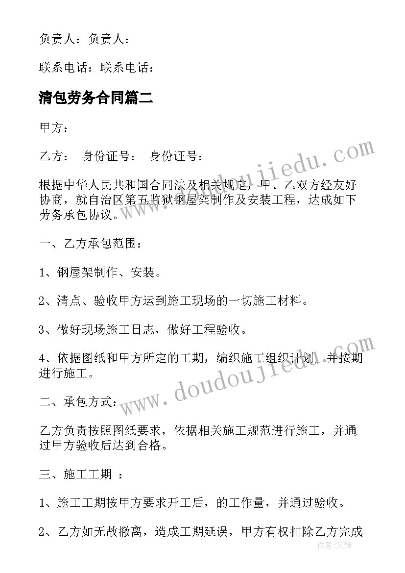 最新清包劳务合同(模板10篇)