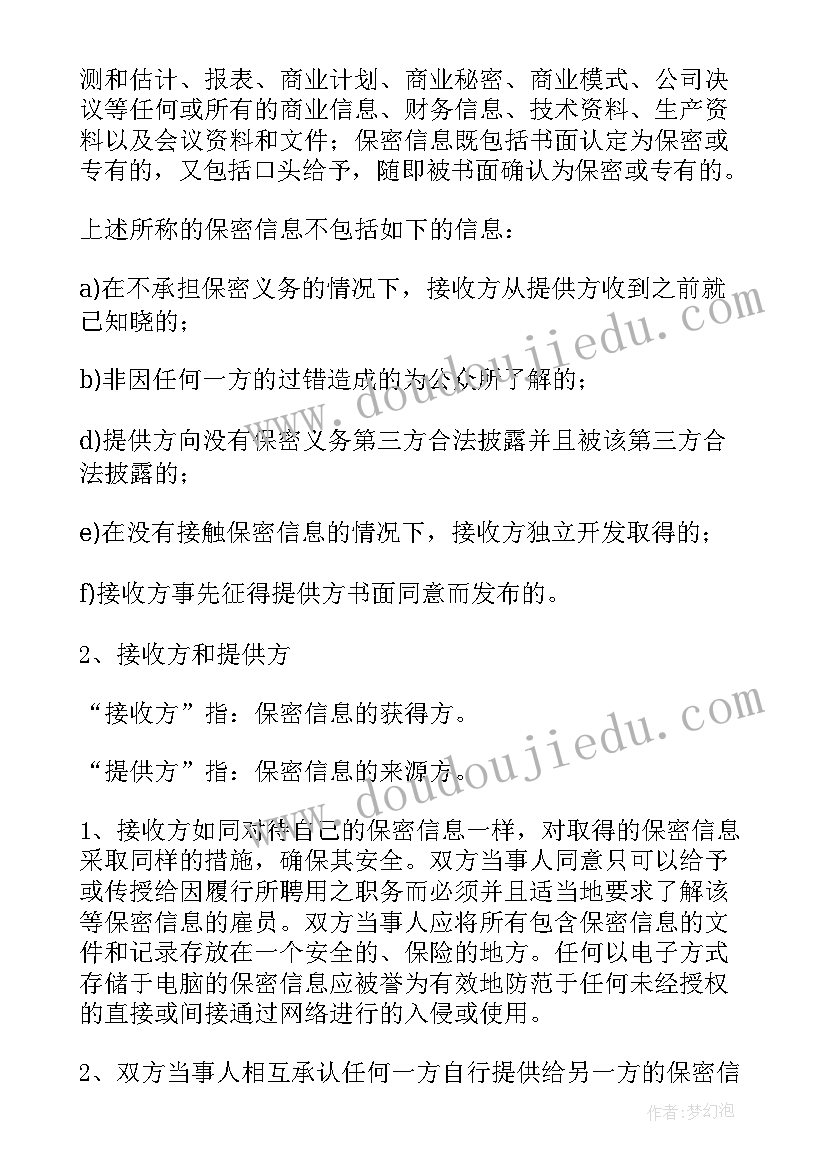 员工投资公司项目 投资公司保密协议书(优秀5篇)