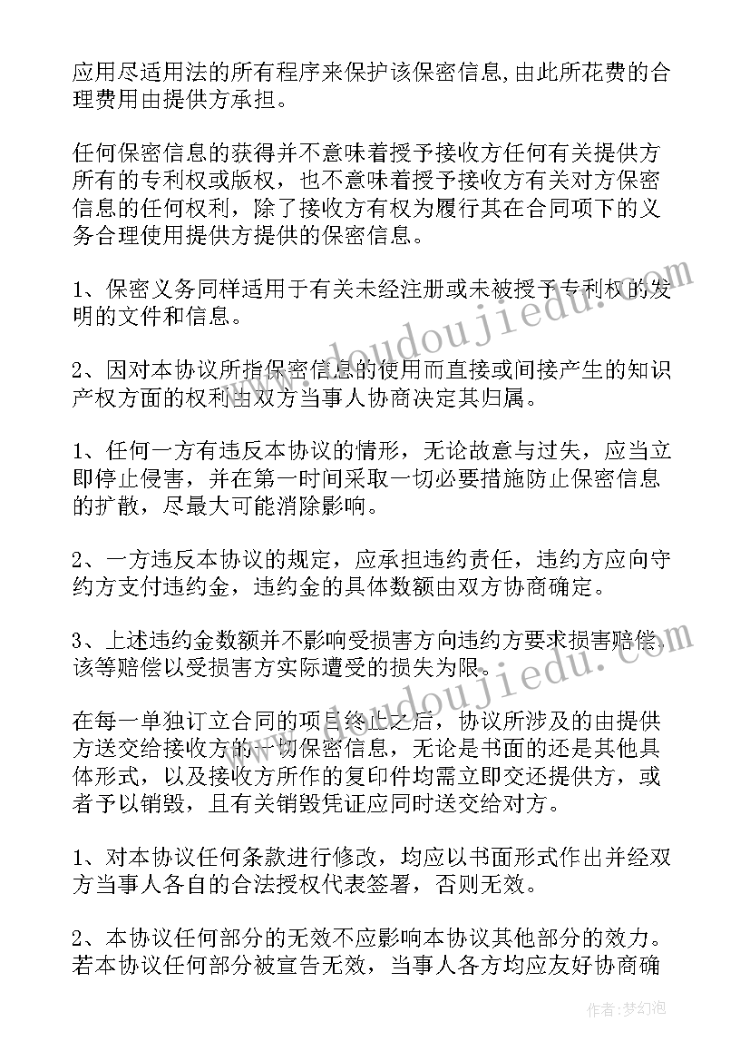 员工投资公司项目 投资公司保密协议书(优秀5篇)