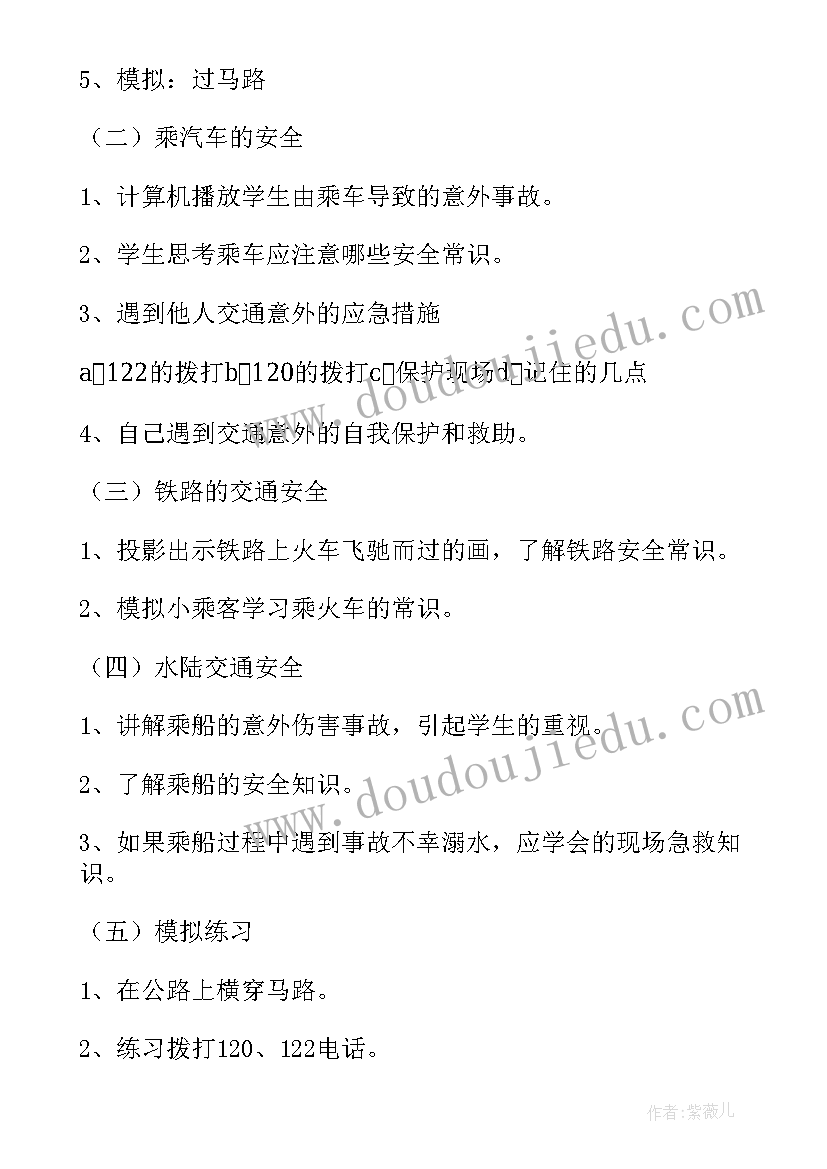 交通安全教育班会教案(模板5篇)