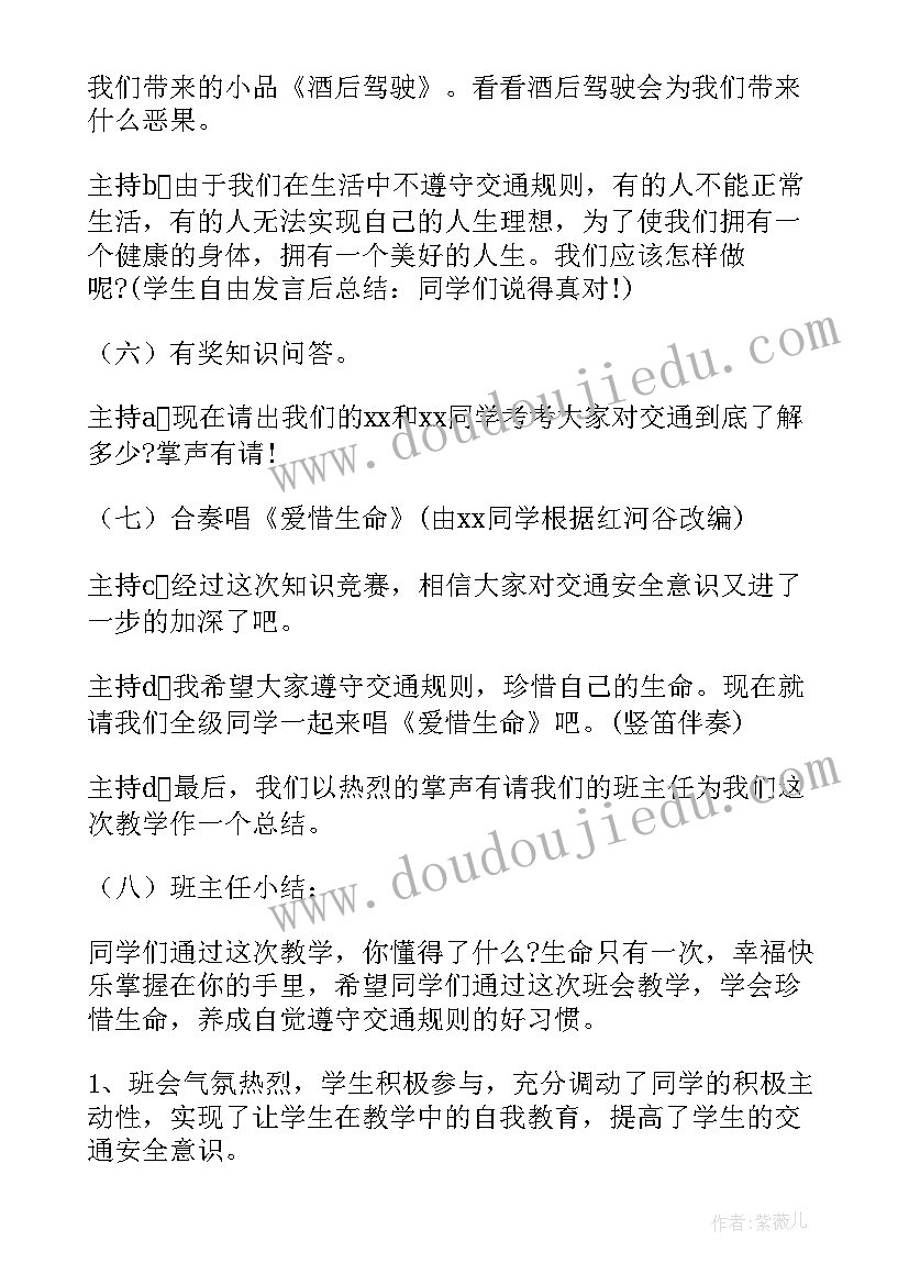 交通安全教育班会教案(模板5篇)