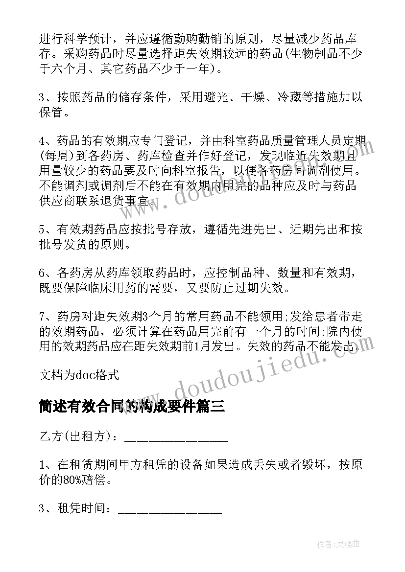 2023年简述有效合同的构成要件 房屋建设合同有效(大全5篇)