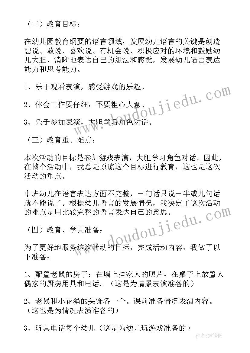 2023年幼儿园小班打电话活动反思 幼儿园中班语言活动说课稿小老鼠打电话(大全5篇)