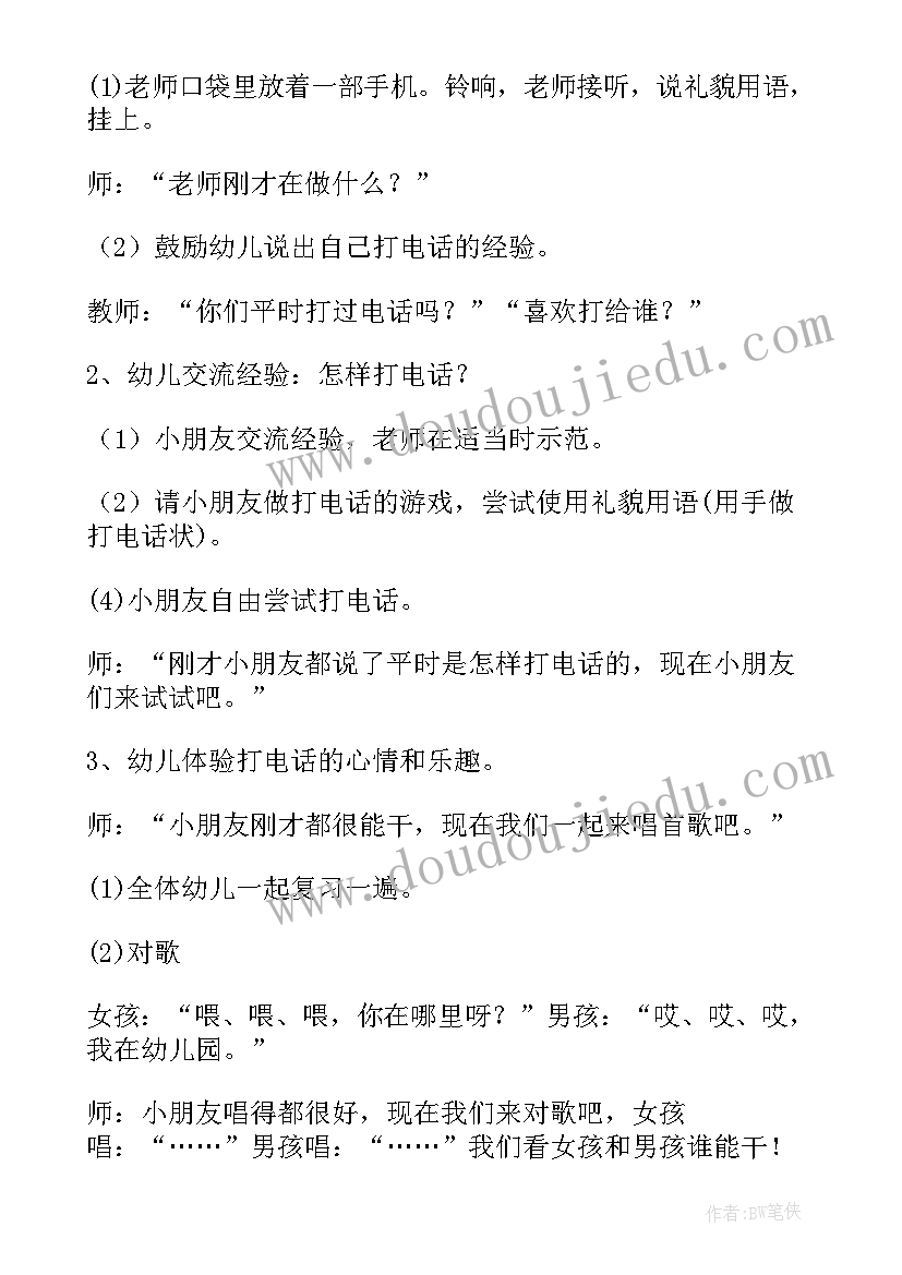 2023年幼儿园小班打电话活动反思 幼儿园中班语言活动说课稿小老鼠打电话(大全5篇)