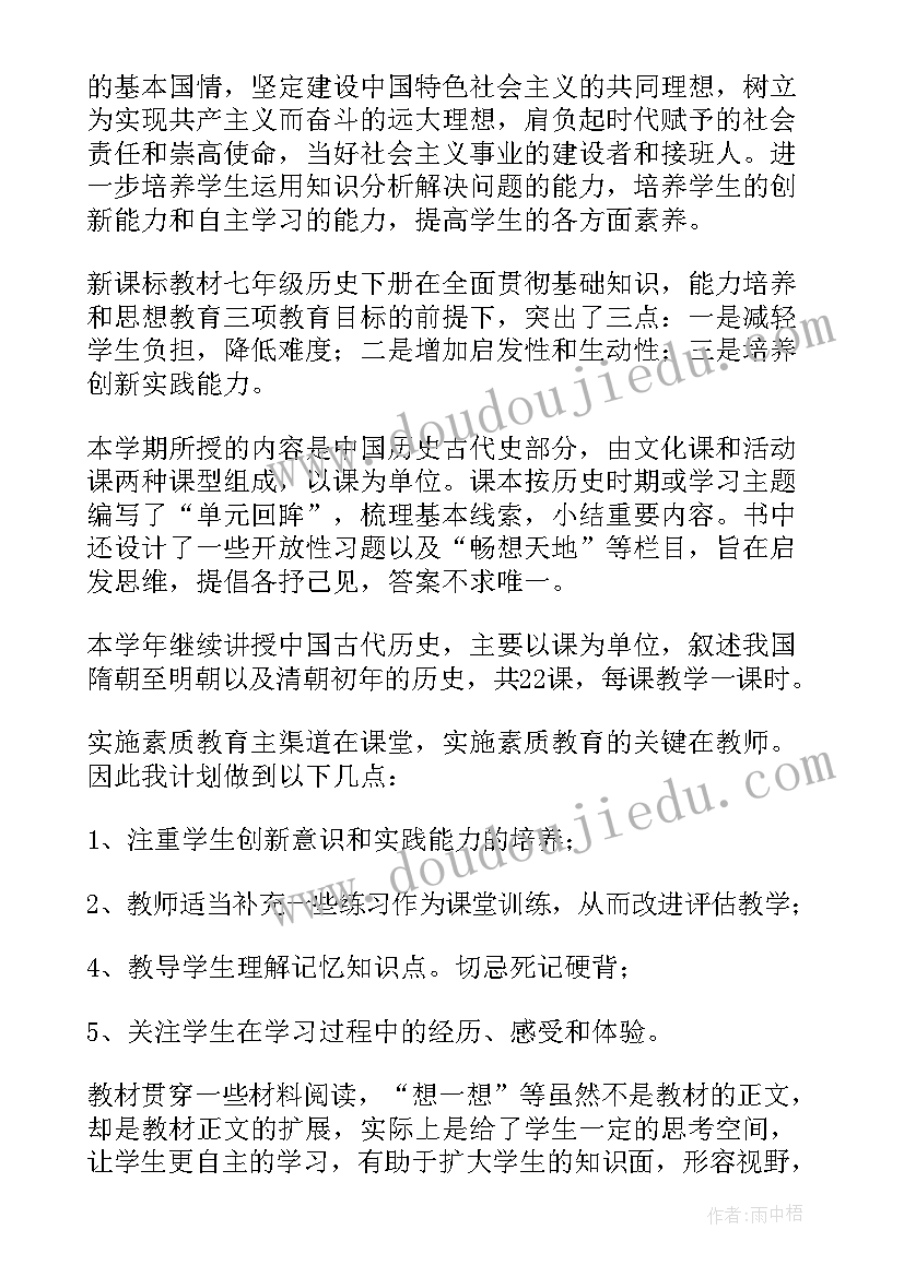 最新七年级历史备课组总结(优质5篇)