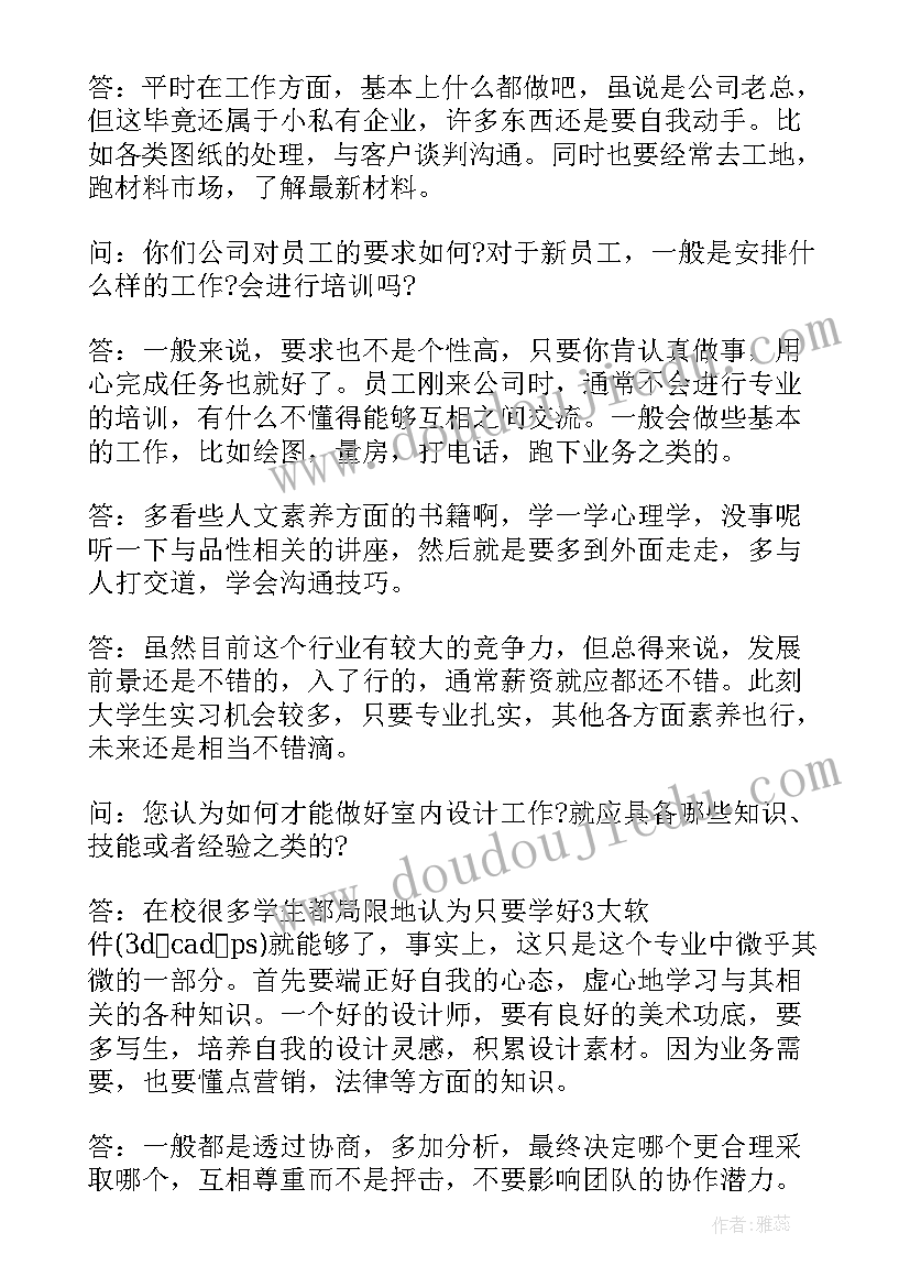 2023年创业人物访谈报告总结(精选5篇)