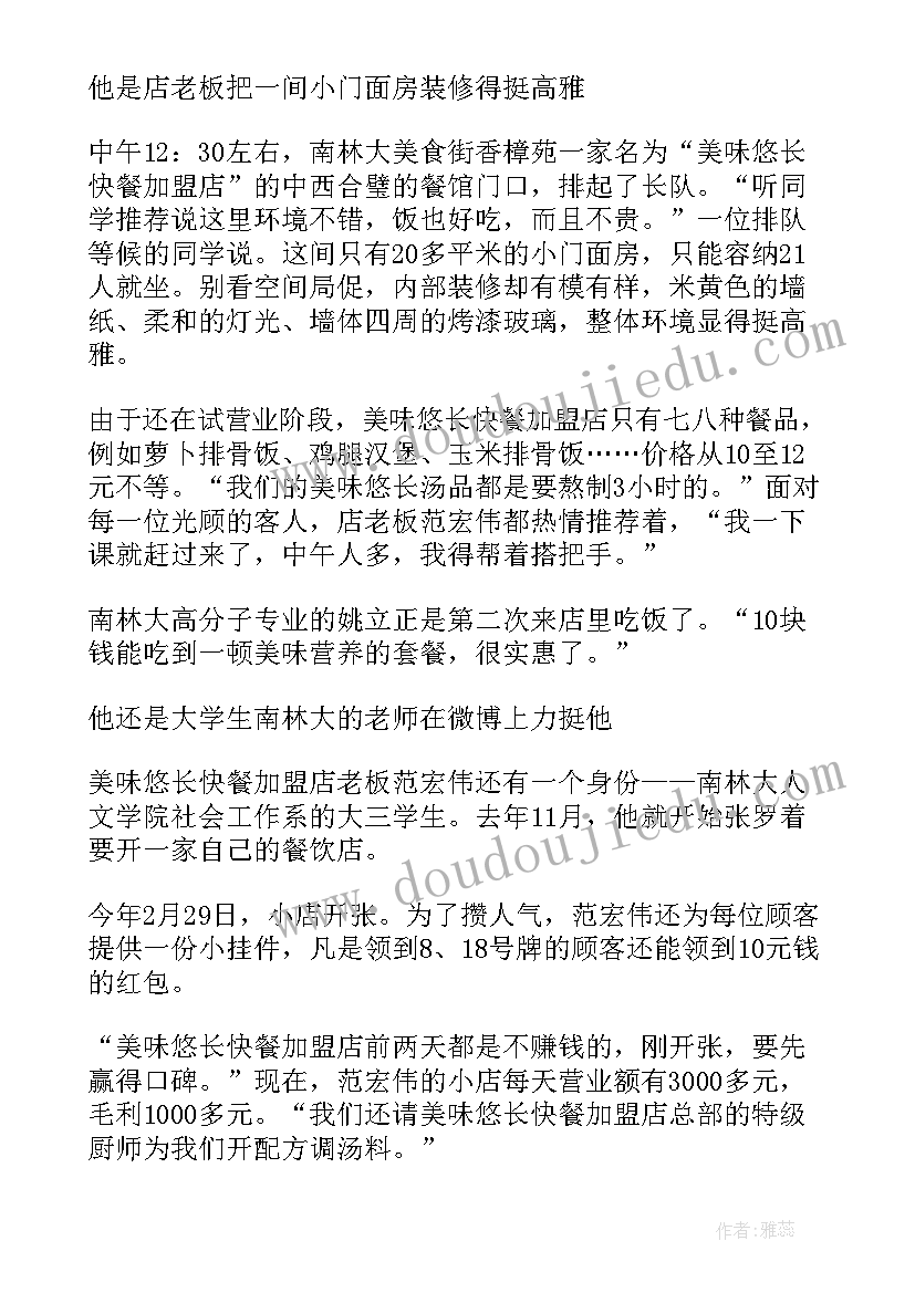 2023年创业人物访谈报告总结(精选5篇)