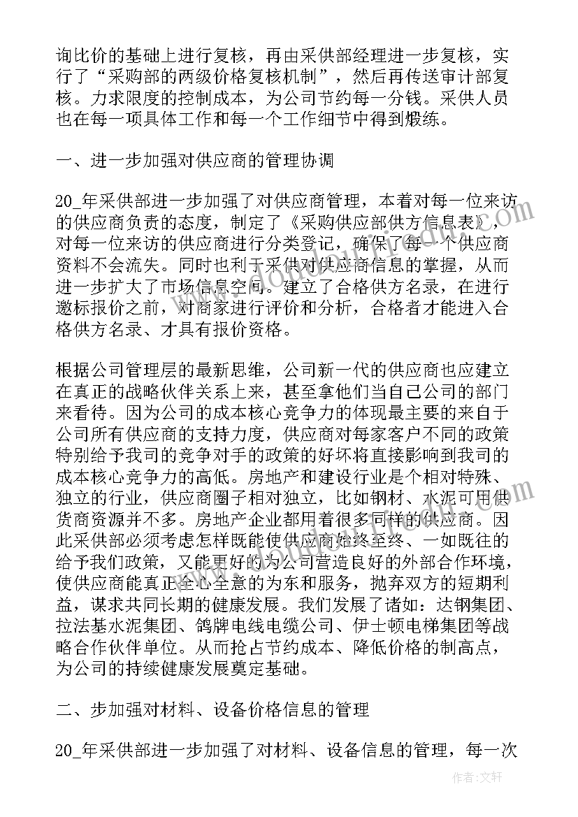 采购员来年工作计划 采购员年度工作计划(实用5篇)