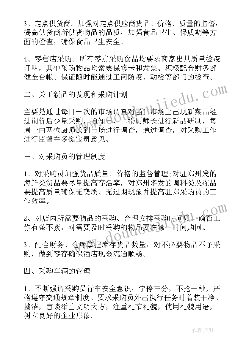 采购员来年工作计划 采购员年度工作计划(实用5篇)