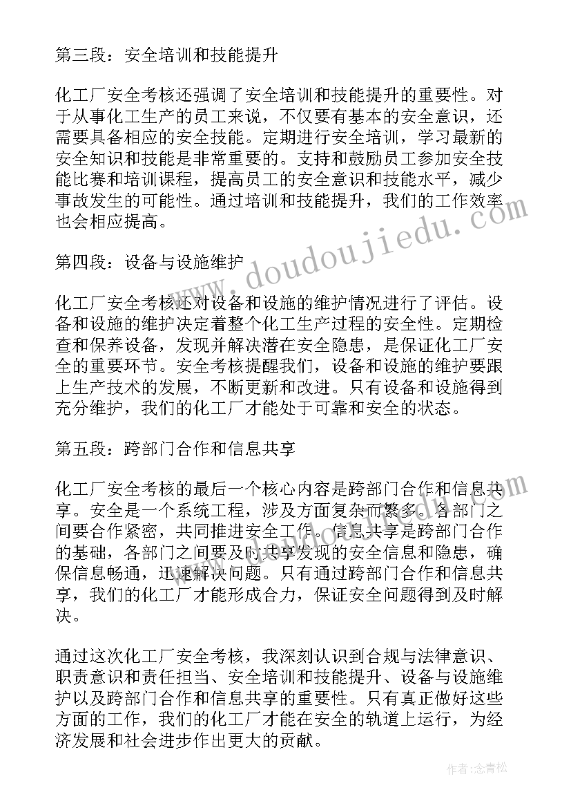 化工厂安全事故心得体会(通用7篇)