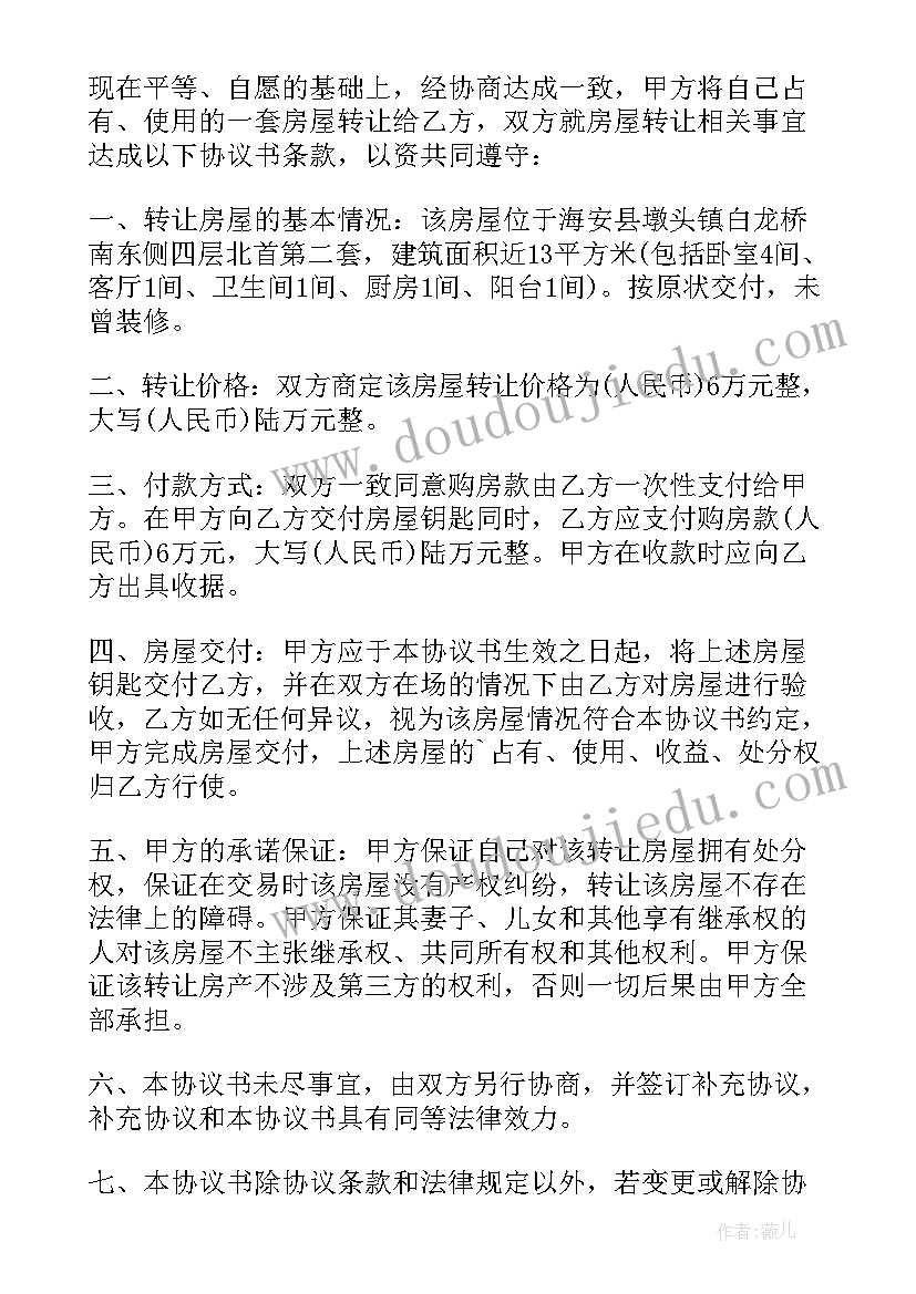 最新未取得房产证的房屋买卖合同(优秀5篇)