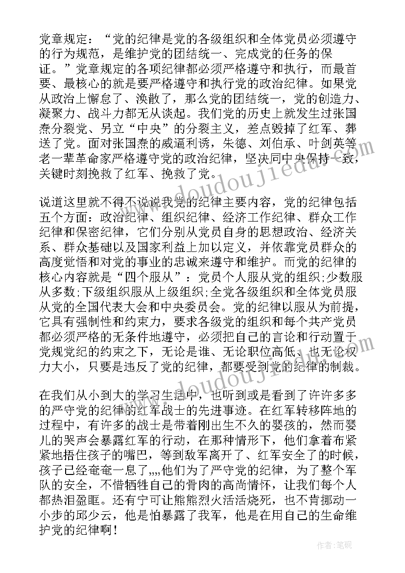 党的根本组织原则 党的根本组织原则和党的纪律心得体会(模板5篇)