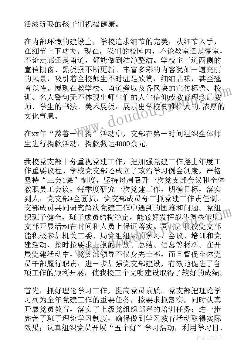 部队团总支半年工作总结(优质7篇)