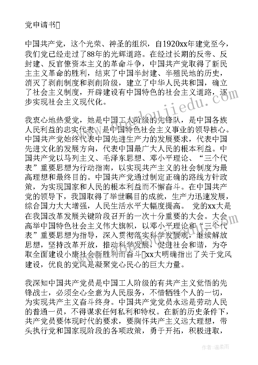 农村入党简历表格(精选7篇)