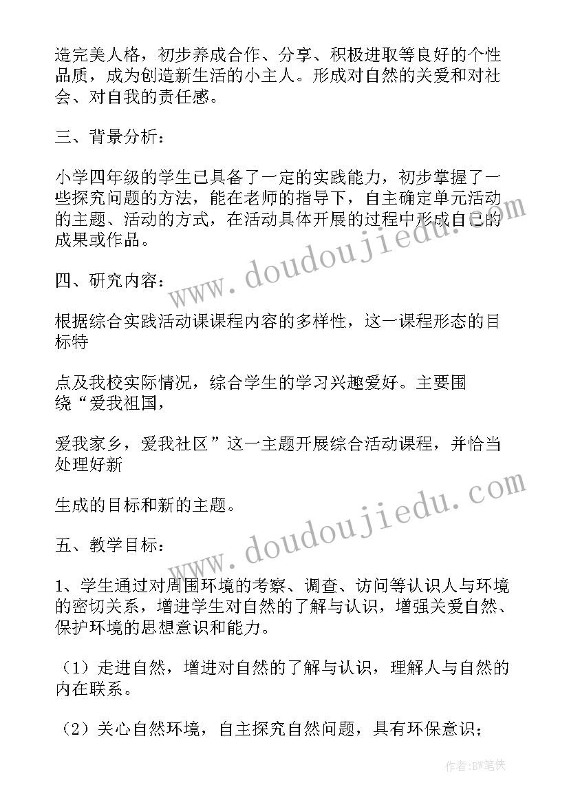 手工活动教学方案 综合实践活动课教学计划(大全5篇)