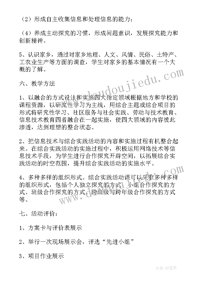 手工活动教学方案 综合实践活动课教学计划(大全5篇)