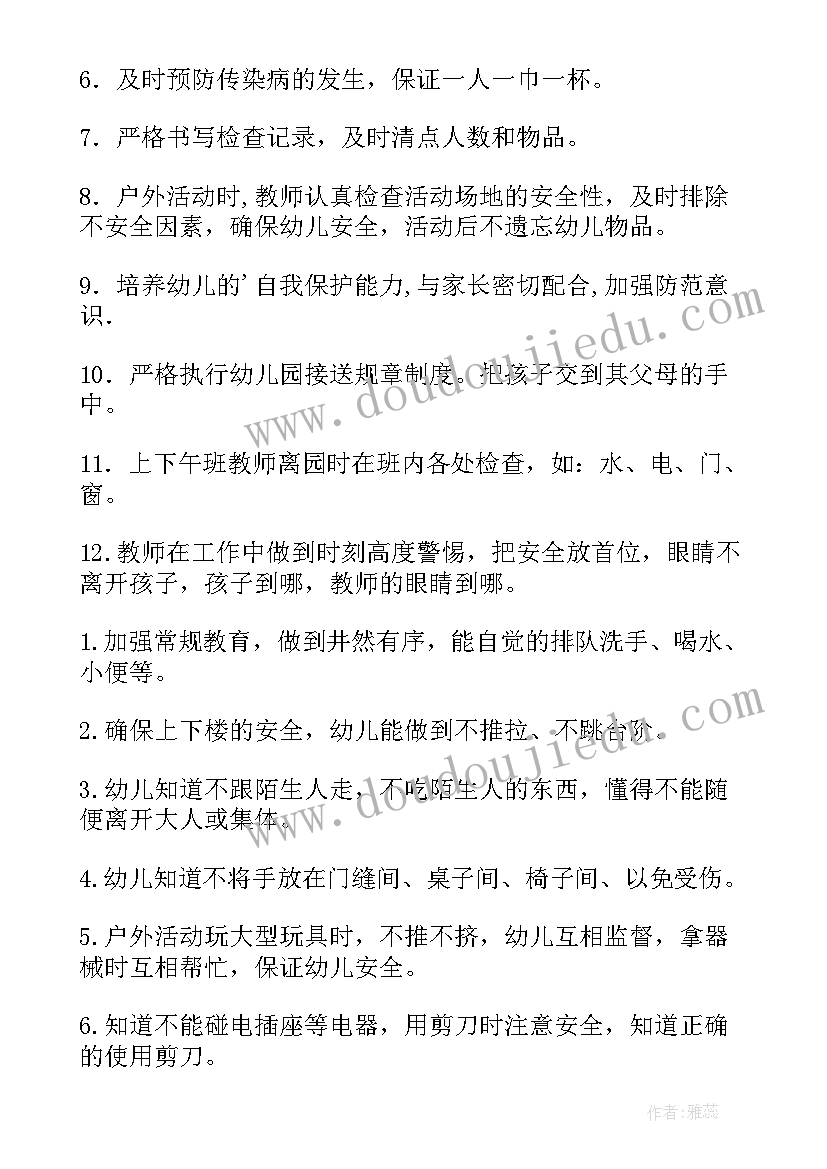 幼儿园中班秋季安全计划表内容 幼儿园秋季安全工作计划(通用9篇)