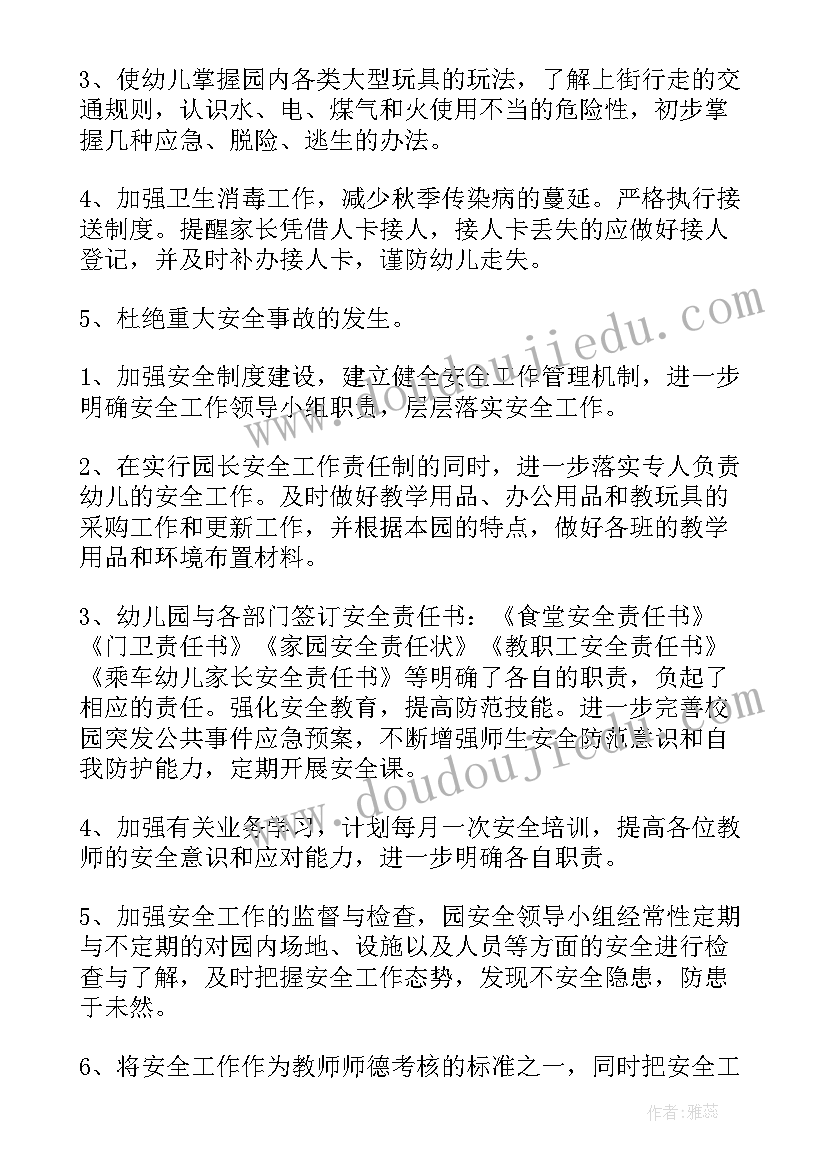 幼儿园中班秋季安全计划表内容 幼儿园秋季安全工作计划(通用9篇)