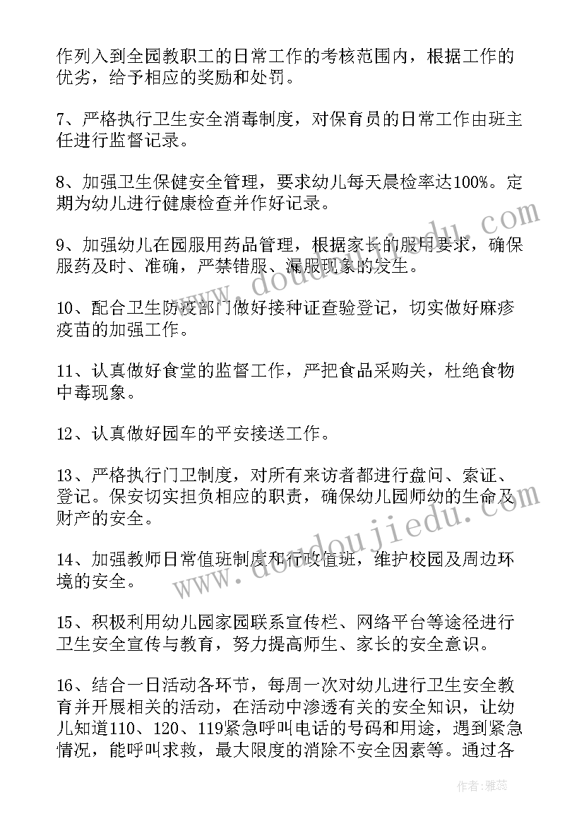 幼儿园中班秋季安全计划表内容 幼儿园秋季安全工作计划(通用9篇)