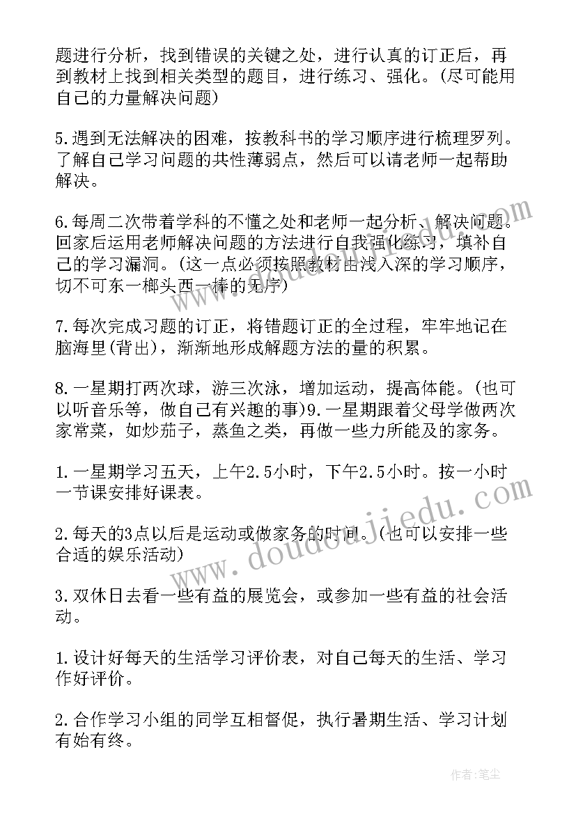 最新怎样做暑假计划 小学生暑假学习计划怎样制定(精选5篇)