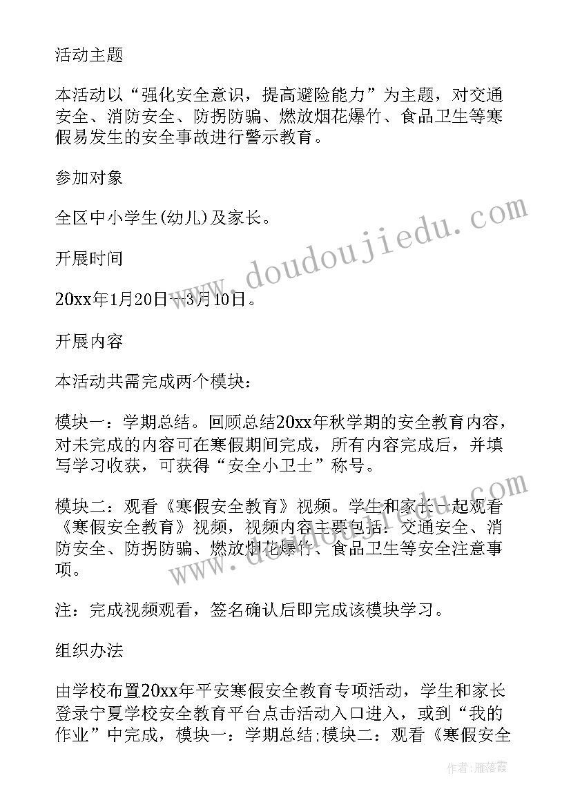 2023年中小学文明专项活动方案设计 中小学平安寒假专项活动方案(汇总5篇)