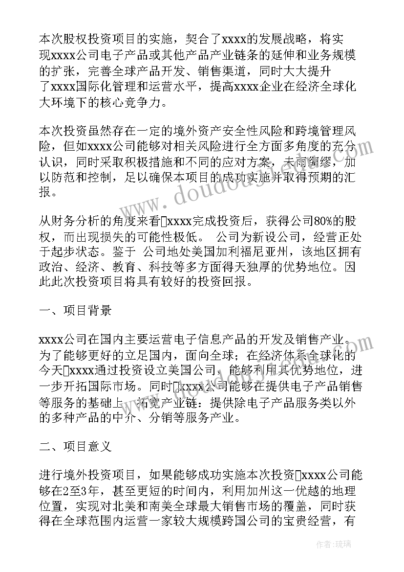 最新企业可行性研究报告 企业项目可行性研究报告(精选5篇)