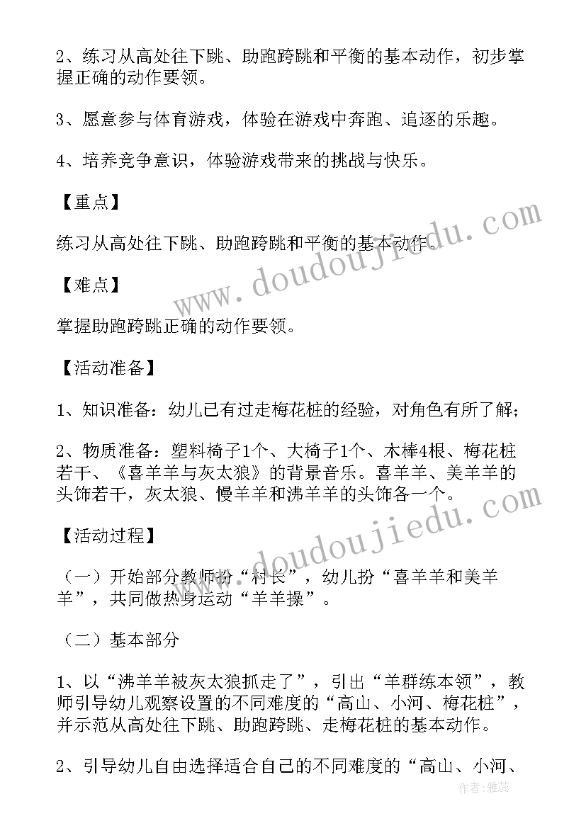 大班体育勇敢的孩子活动反思总结(通用9篇)