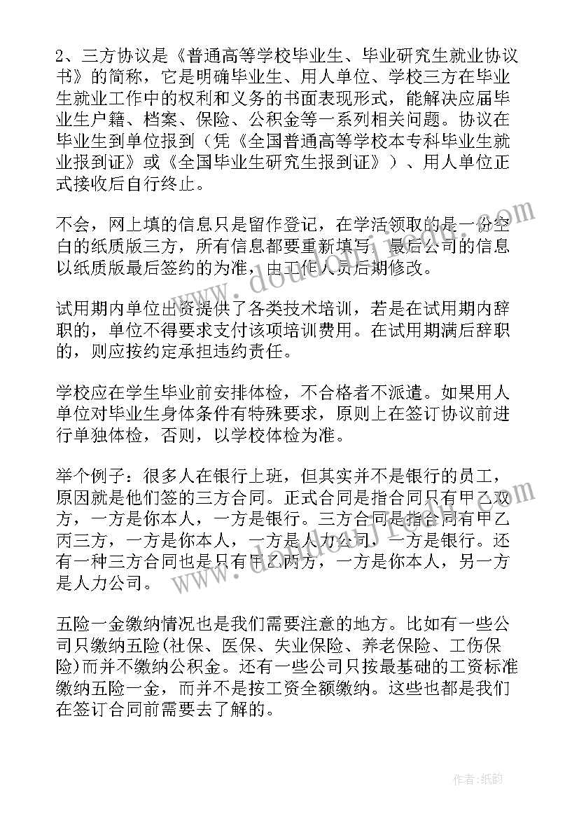 最新三方协议可以不签吗(大全10篇)