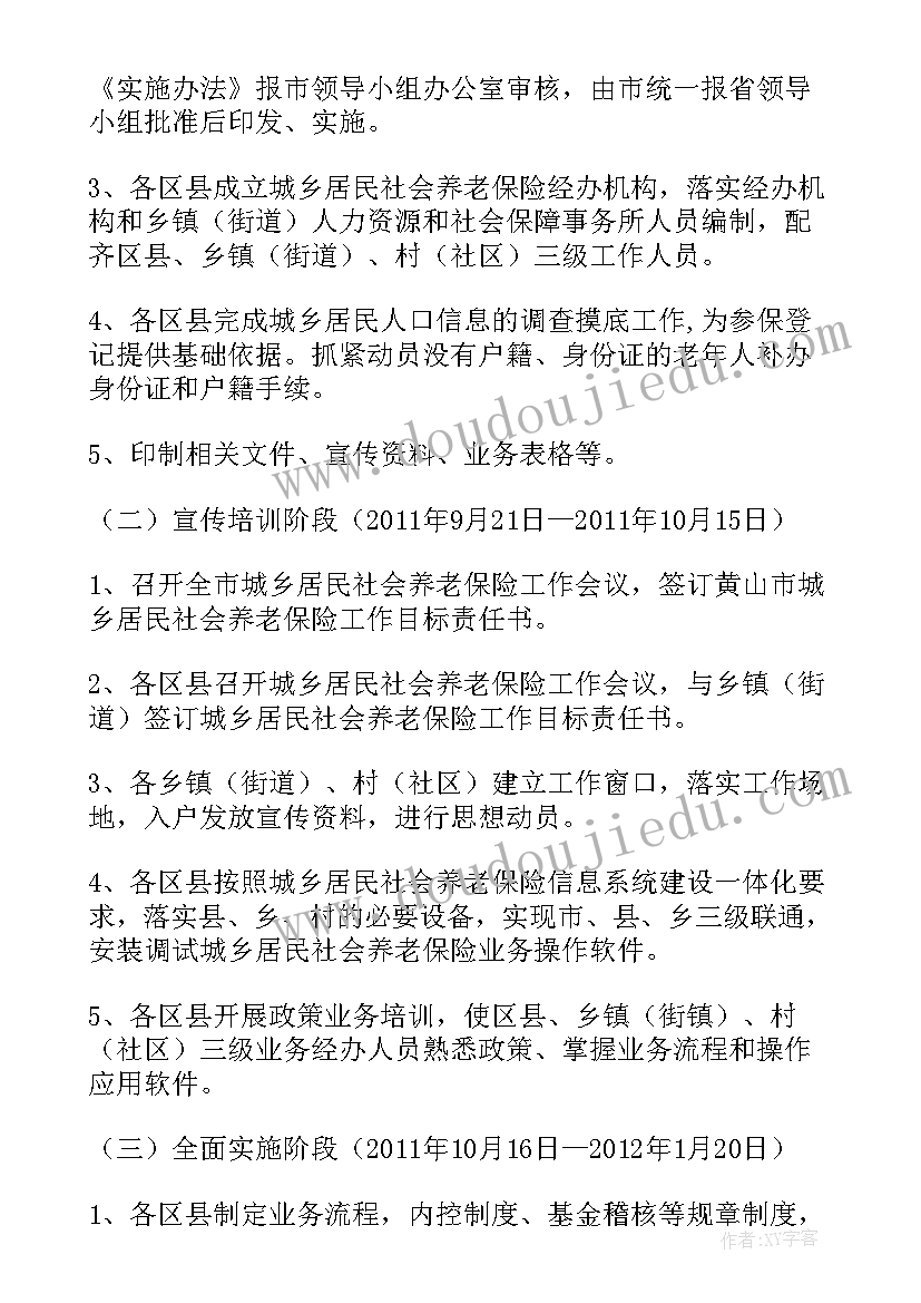 机关事业养老保险工作总结(实用5篇)