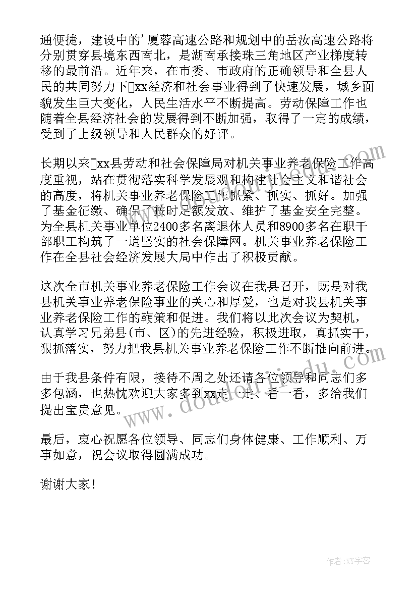 机关事业养老保险工作总结(实用5篇)