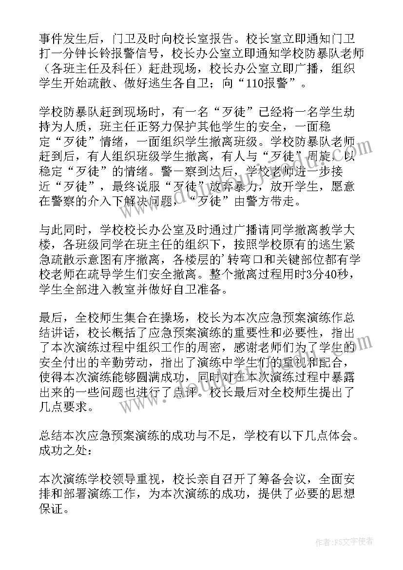 突发事件应急演练简报维稳 突发事件应急演练总结(汇总5篇)