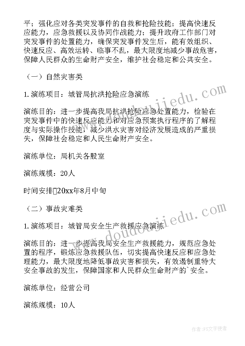 突发事件应急演练简报维稳 突发事件应急演练总结(汇总5篇)