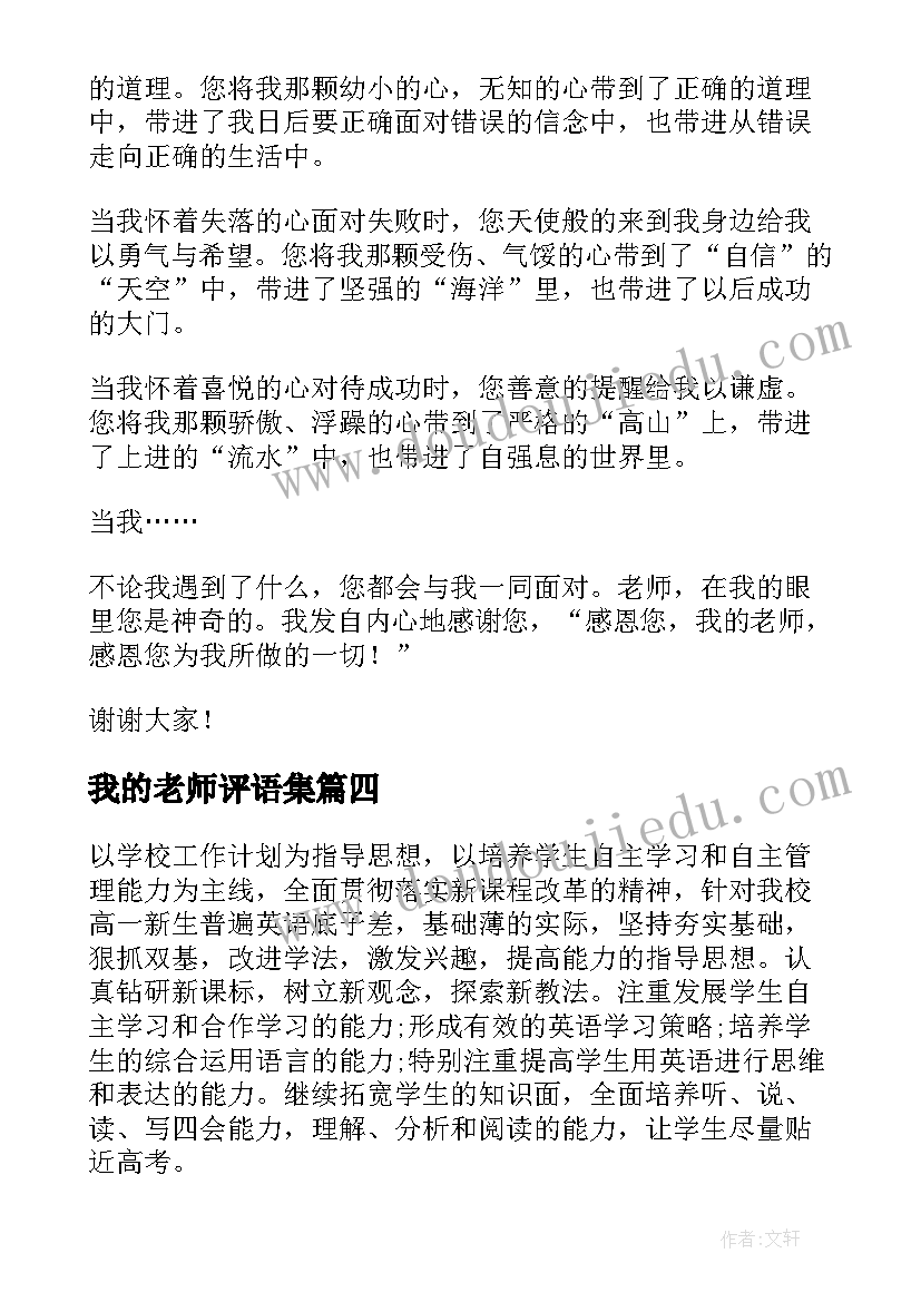 2023年我的老师评语集 精品高中英语老师工作计划集锦(精选5篇)