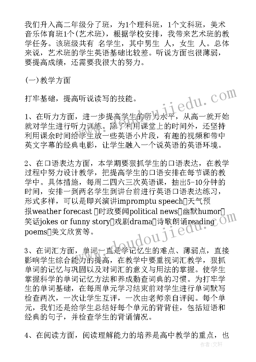 2023年我的老师评语集 精品高中英语老师工作计划集锦(精选5篇)