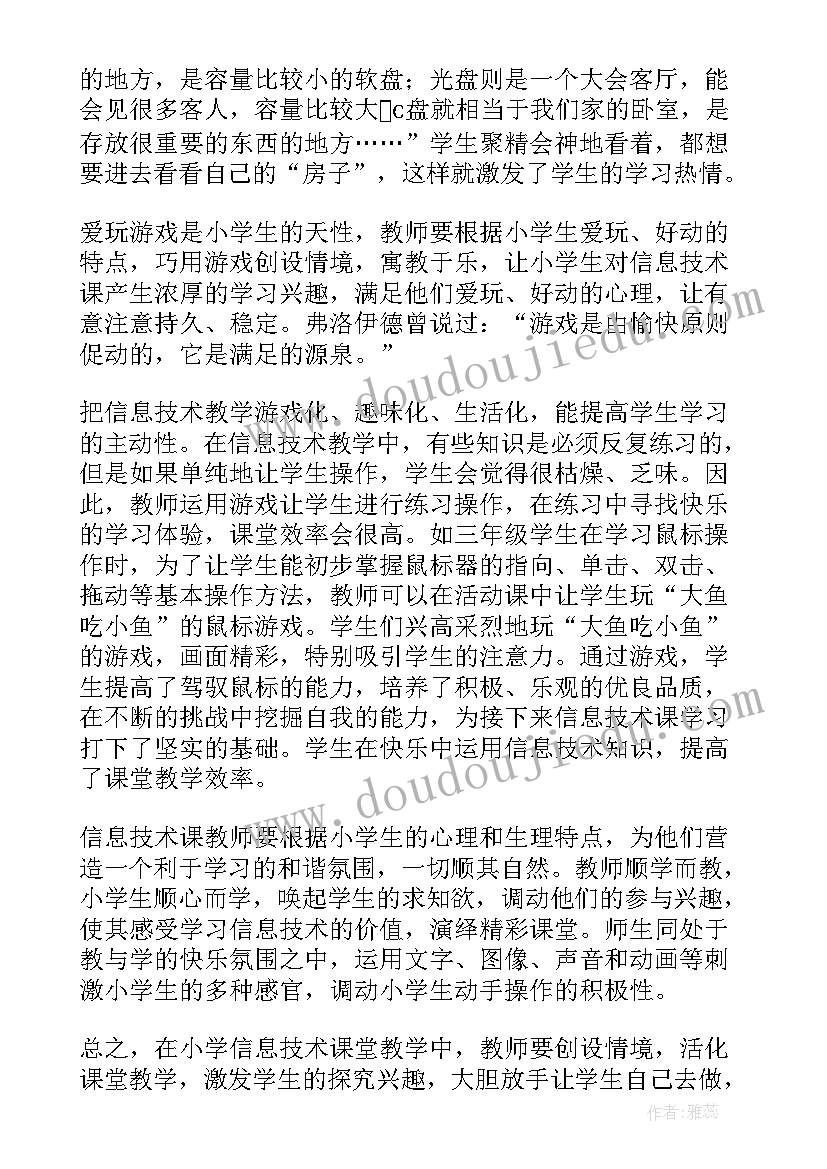 小学信息技术教学论文题目 小学信息技术教学论文(汇总5篇)