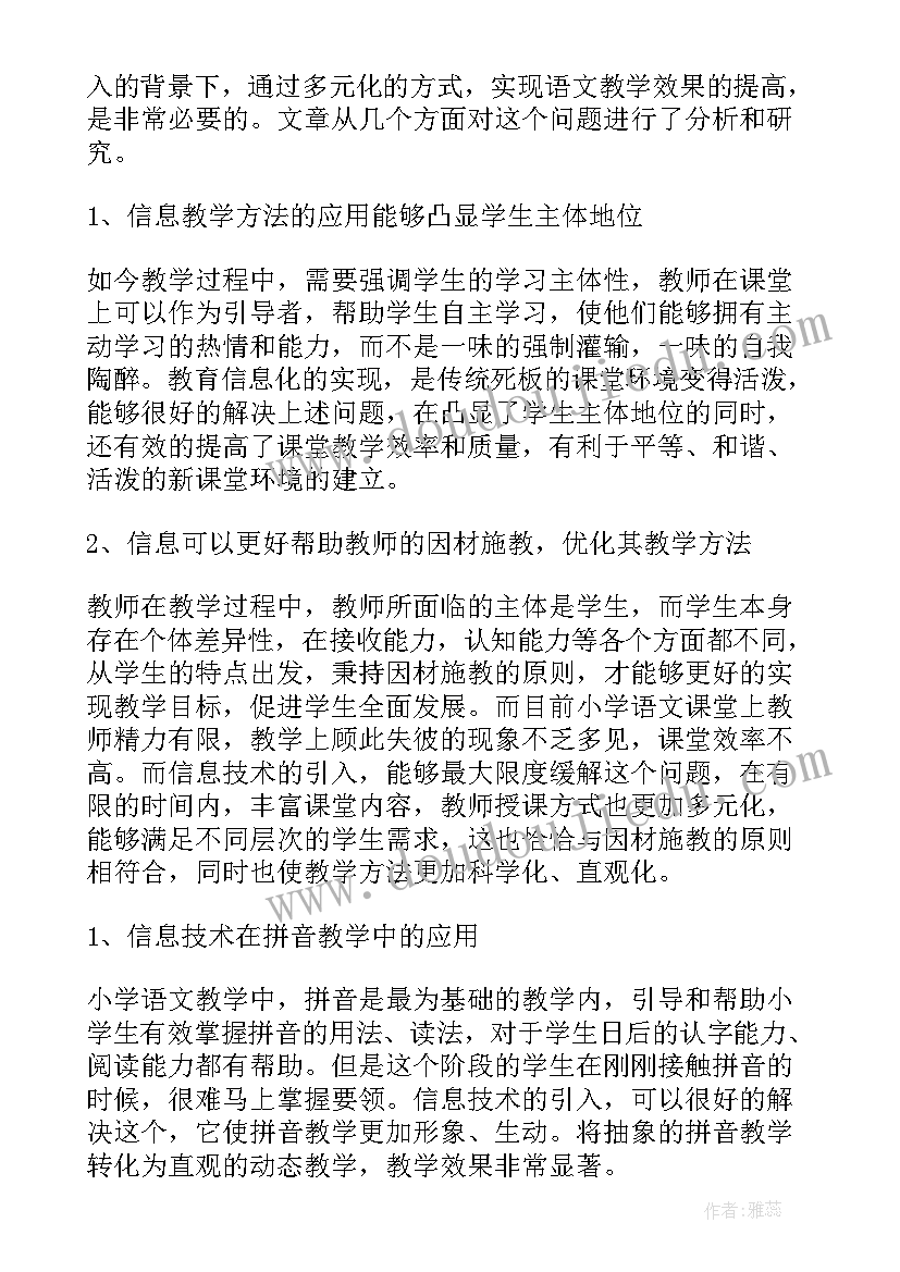 小学信息技术教学论文题目 小学信息技术教学论文(汇总5篇)